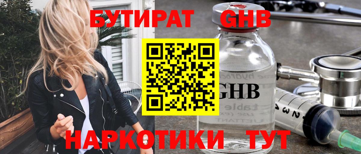 Кувандык  БУТИРАТ буратино  Вход с VPN 