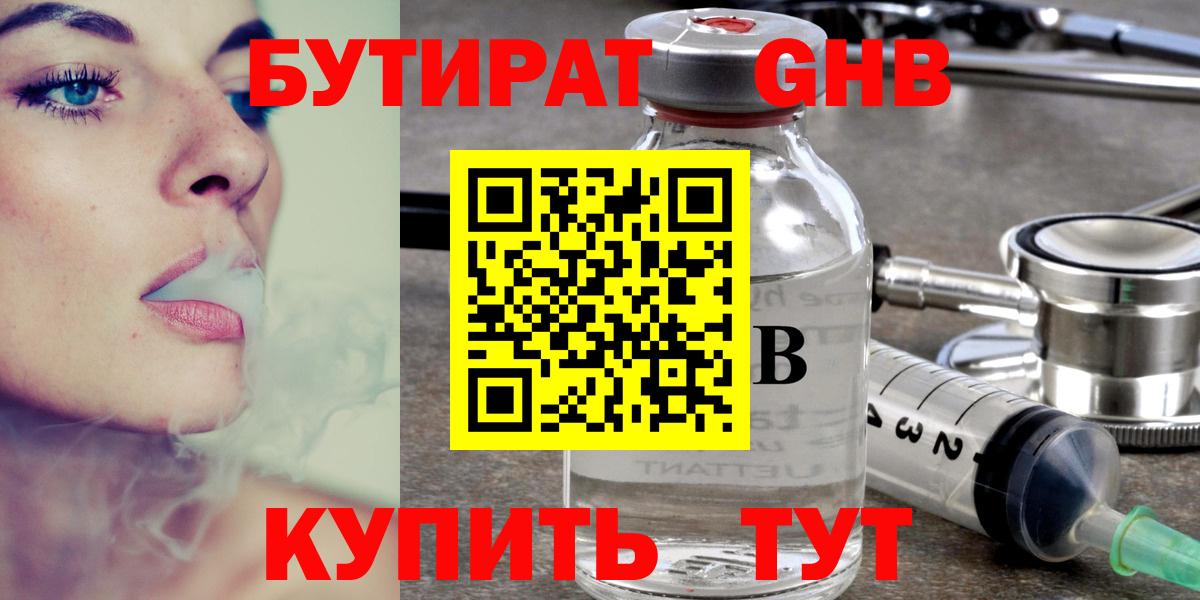 Бутират вода Кувандык