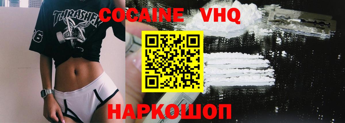 КОКАИН VHQ Кувандык