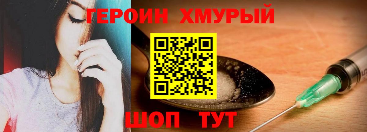 ГЕРОИН герыч  Вход с VPN  Кувандык 