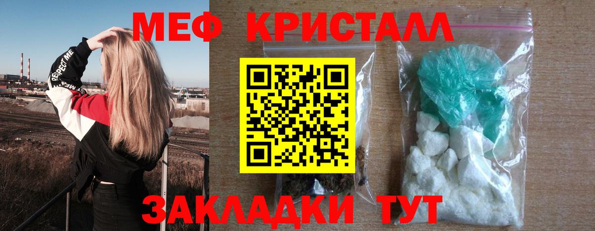МЕФ кристаллы Кувандык