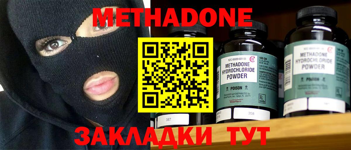 МЕТАДОН мёд  Метадон кристалл  Вход с VPN  Кувандык 