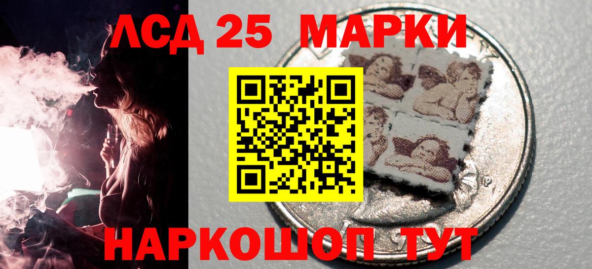 Марки 25I-NBOMe 1,8мг Кувандык